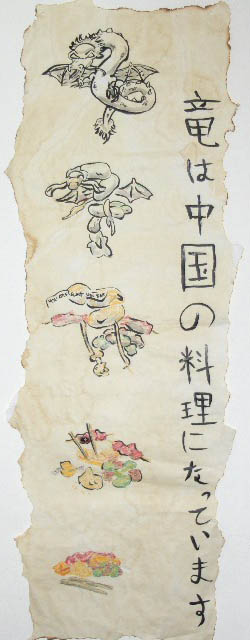 ryuchuugoku